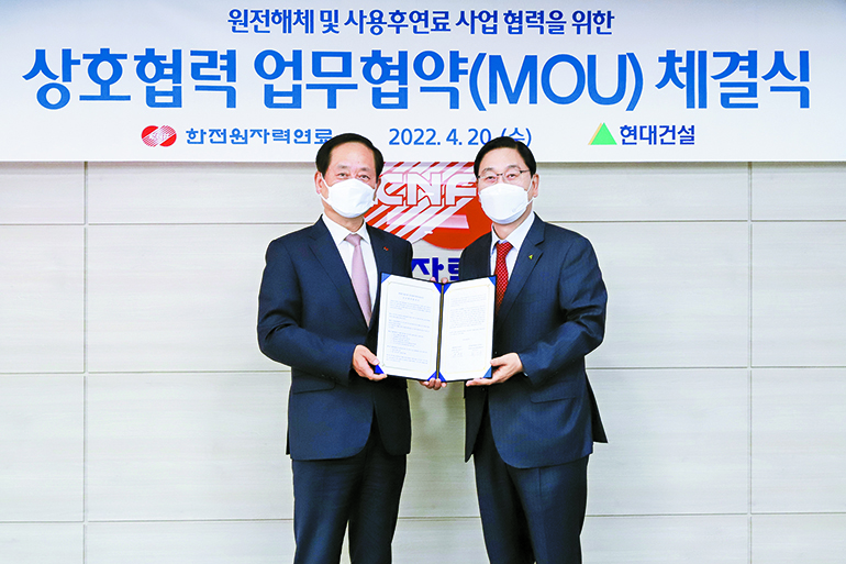 현대건설, 한전원자력연료와 포괄적 MOU 체결 사진